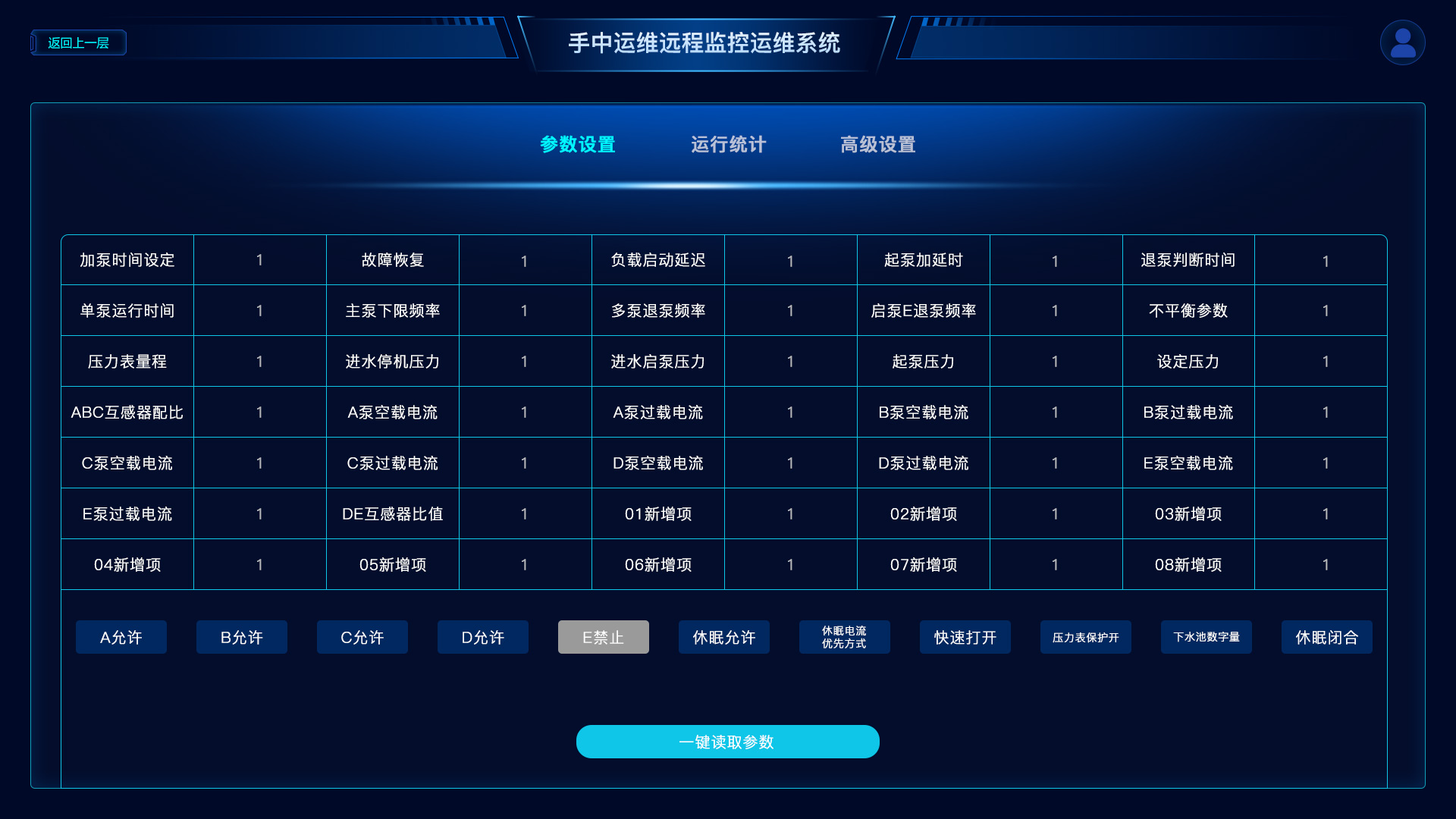 二次供水設備遠程監(jiān)控系統(tǒng)平臺參數(shù)調(diào)整畫面