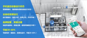 <b>數(shù)字化模式為無負(fù)壓恒壓供水設(shè)備供水安全保駕</b>